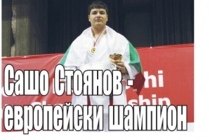 <p>Александър Стоянов не спира да жъне победи и да носи