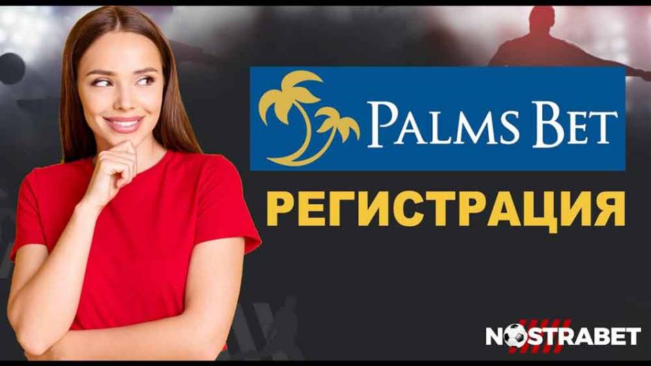 Palms-Bet-predostavya-na-igrachite-bogat-izbor-ot-igri