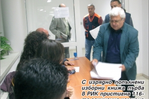 <p>Вчера до изборните урни в Габровска област отидоха 56434 души,