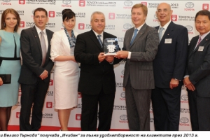 През 2013 г. “Венци Велико Търново” получи наградата “Ичибан” на