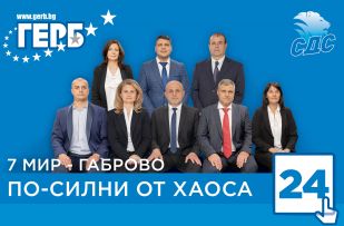 ../Kandidatite-za-narodni-predstaviteli-ot-GERB-SDS-za-7-mi-MIR-Gabrovo