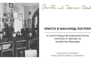 ../Izlozhbata--Kristo-i-ZHan-Klod--Posteri--prez-oktomvri-2017-ta-predstavi-chast-ot-semeiniya-arhiv-na-Yavashevi
