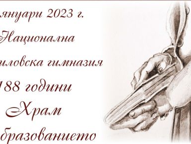 Grafikata-e-na-Ivan-Stoyanov,-XI-„a“-klas,-NaG