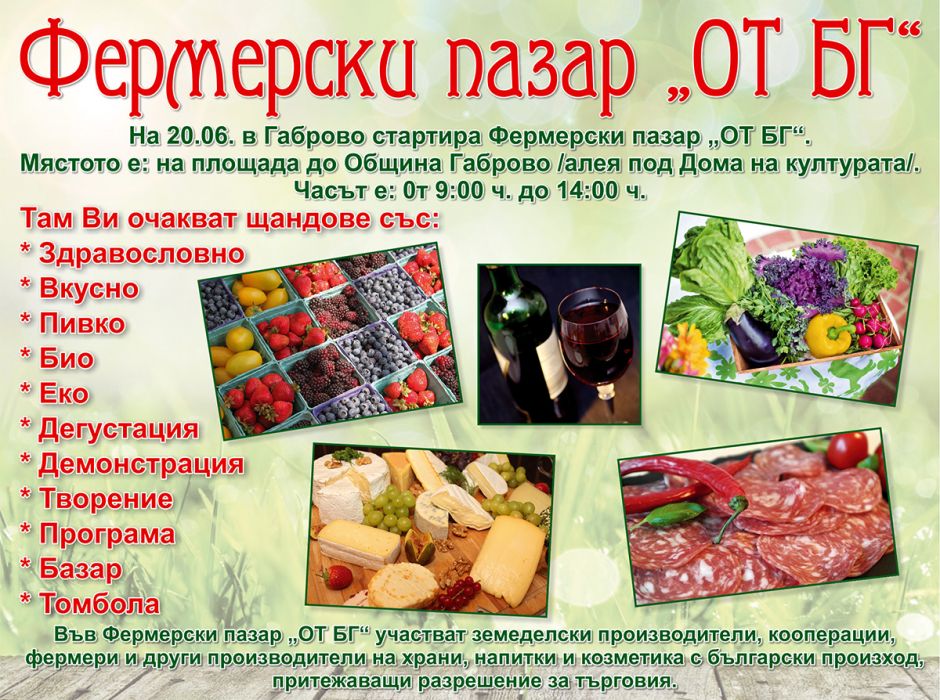 Bio-hrani-i-produkti-sche-se-t-rguvat-na-fermerskiya-pazar
