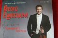 Vesko-Eshkenazi-sche-sviri-zaedno-s-Plevenskata-filharmoniya